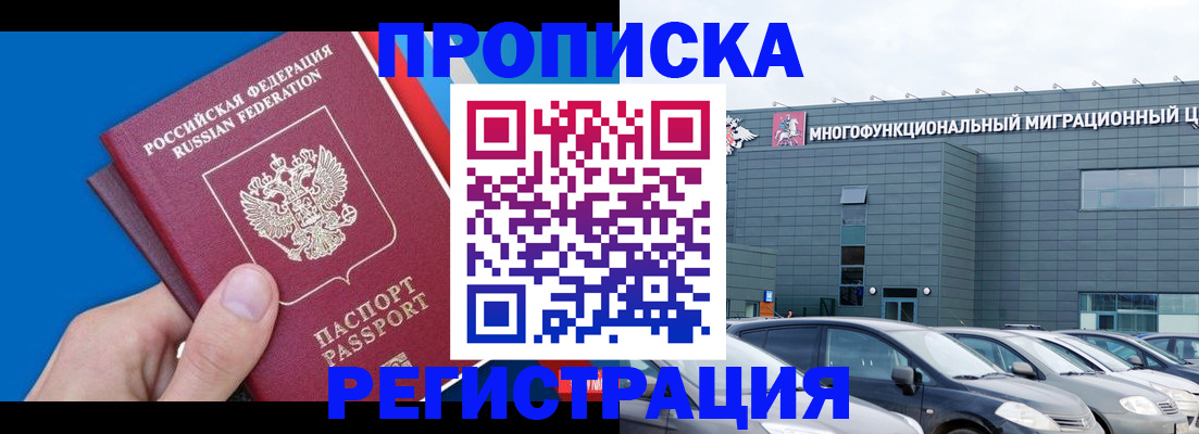 прописка для школы в Буйнакске