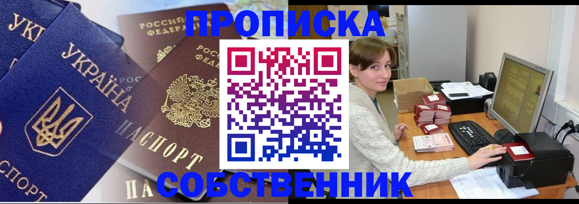 прописка от собственника в Буйнакске