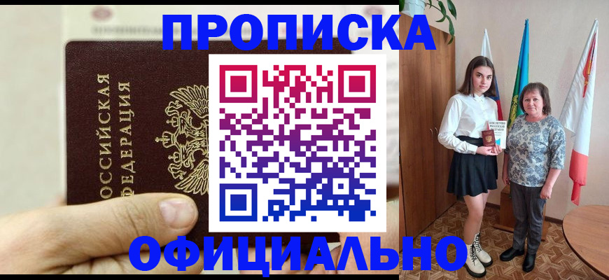 временная регистрация законно в Буйнакске